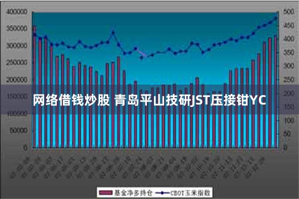 网络借钱炒股 青岛平山技研JST压接钳YC